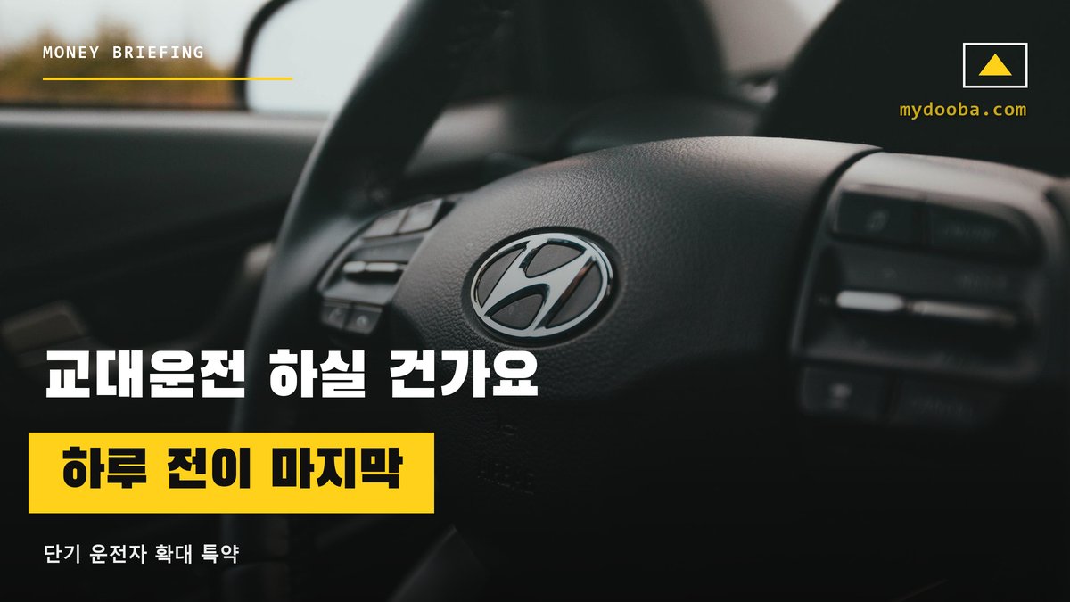 추석 교대운전 자동차보험, 출발 전날 놓치면 수리비 직접 냅니다